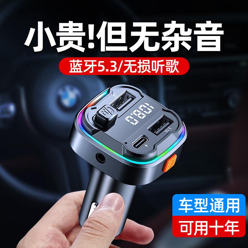 车载蓝牙接收器MP3播放音响汽车充电点烟转换音频收音机连接音乐