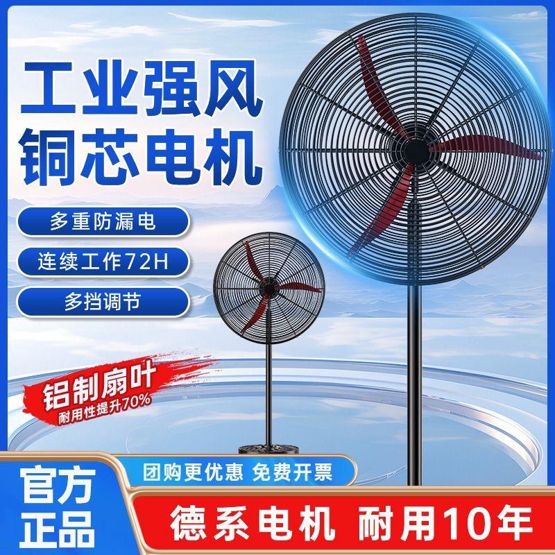 工业级电风扇大功率落地强力超大型摇头墙壁挂式家商用工厂牛角扇