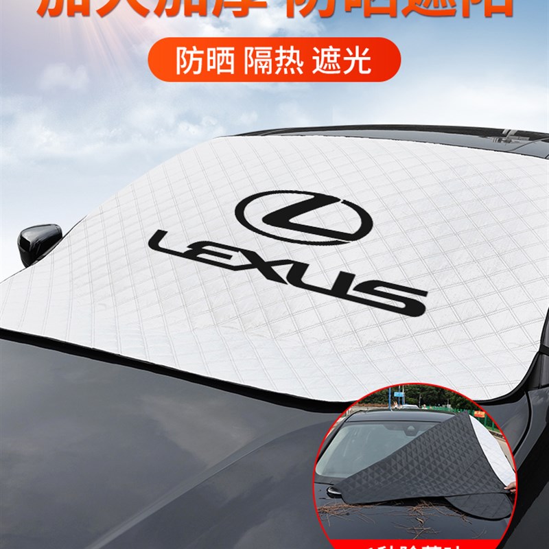 适用于雷克萨斯遮阳挡RX300 NX300 ES200 ES300H防晒前挡遮阳帘