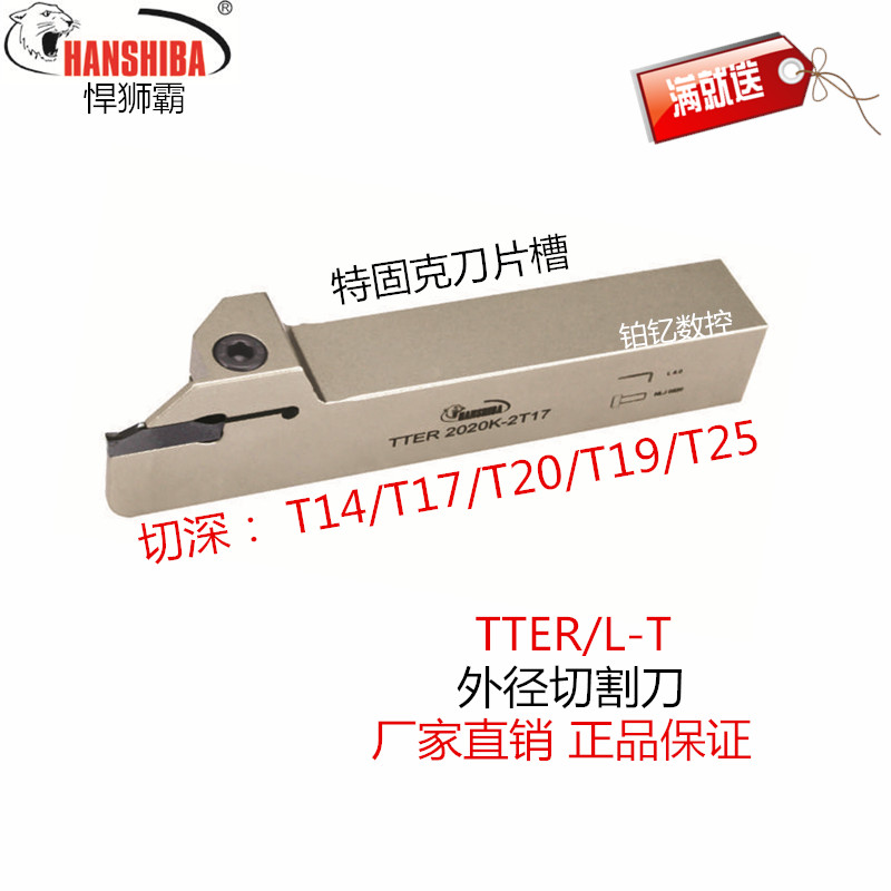 数控外径切割刀特固克刀片槽TTER-T1616-2T17/2020-3T20切断刀杆