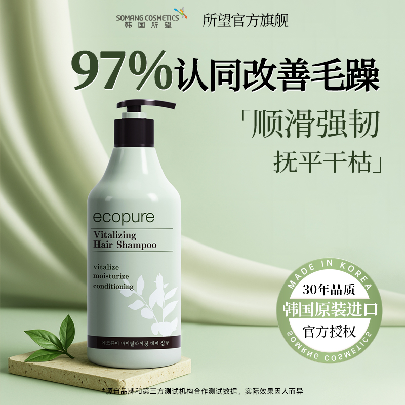 韩国所望植物洗发水蓬松柔顺留香