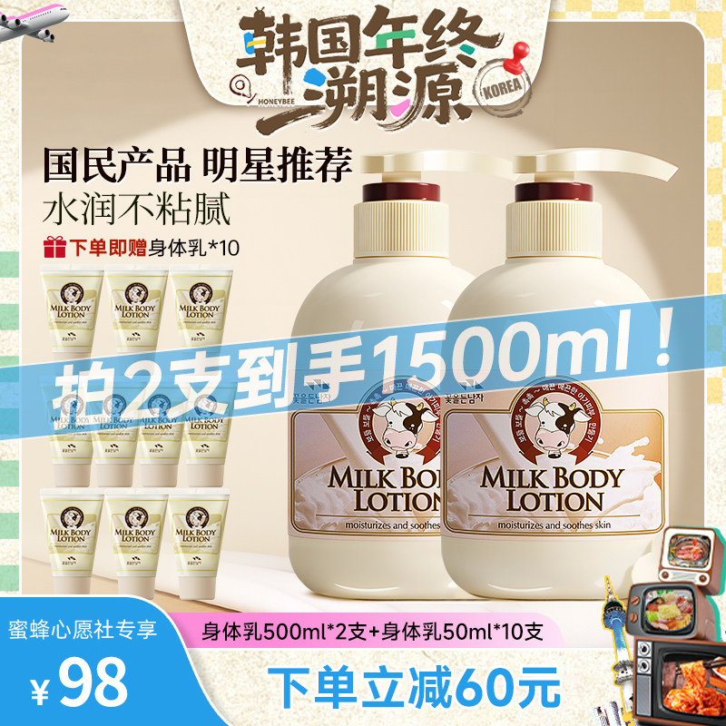 韩国所望进口牛奶身体乳保湿