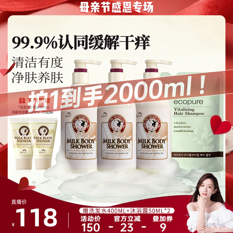 【蜜蜂惊喜社】韩国所望牛奶沐浴露滋润补水保湿清洁持久留香