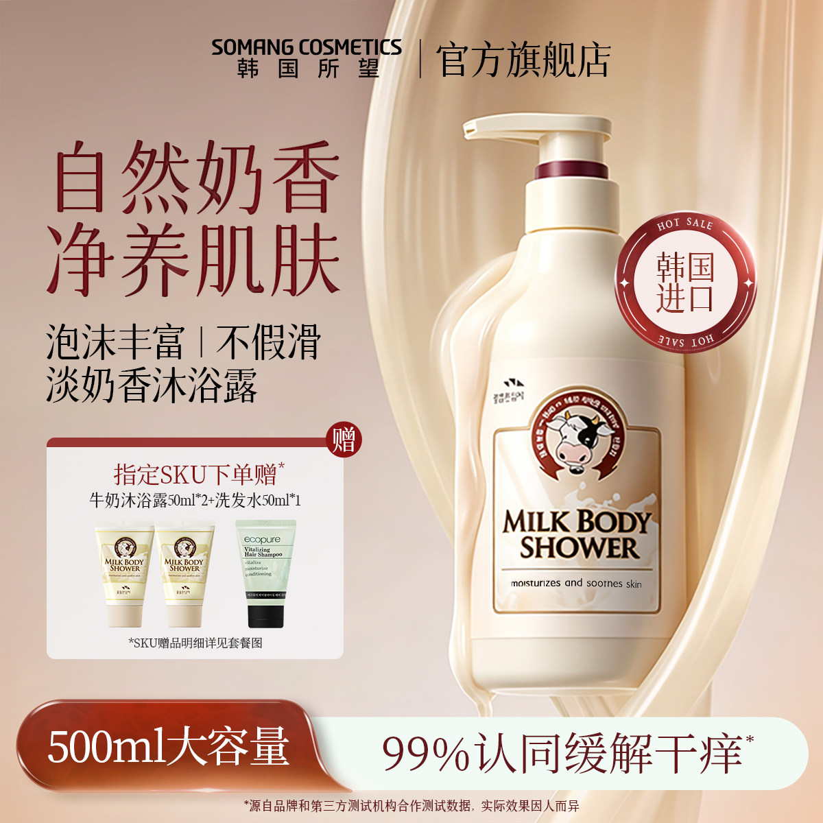 韩国所望牛奶沐浴露清洁保湿男女通用沐浴乳家用洗澡嫩肤补水正品