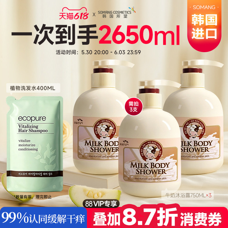 韩国所望牛奶沐浴露清洁保湿男女通用沐浴乳家用洗澡嫩肤补水正品