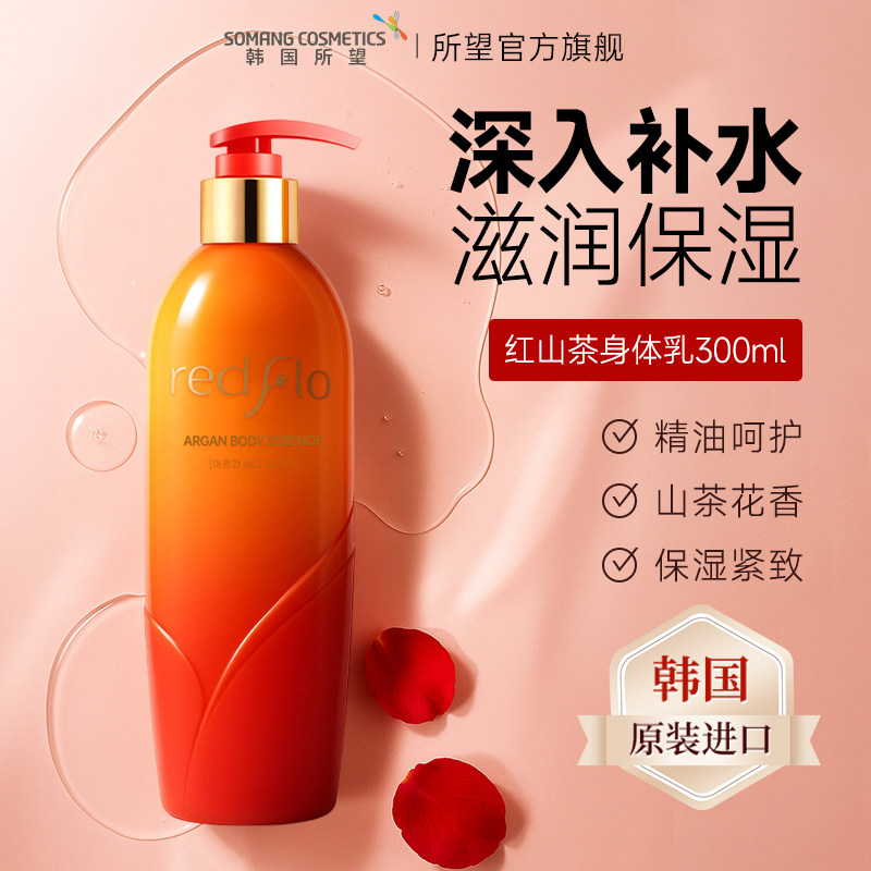 韩国所望身体乳红花山茶籽阿尔干精油身体精华乳紧致肌肤保湿滋润