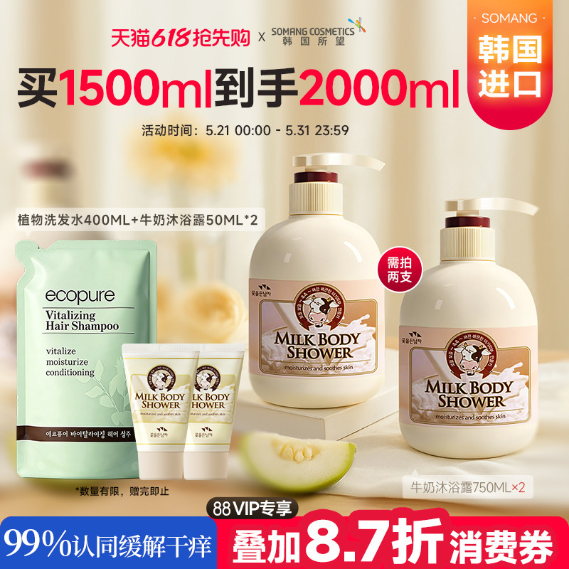 韩国所望牛奶沐浴露清洁保湿男女通用沐浴乳家用洗澡嫩肤补水正品