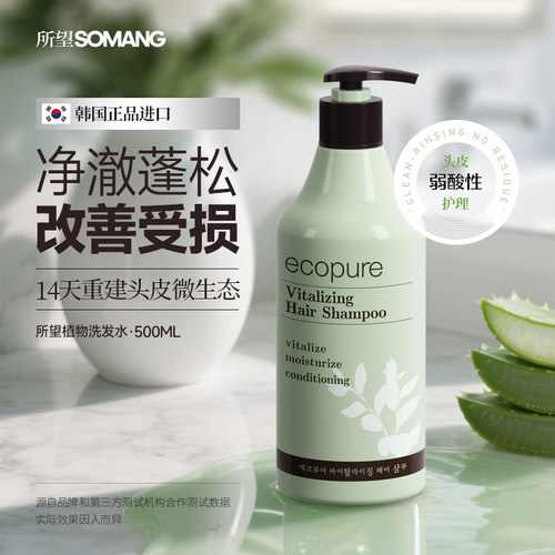 韩国所望植物洗发水控油蓬松