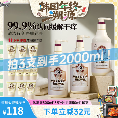 韩国所望沐浴露补水保湿正品