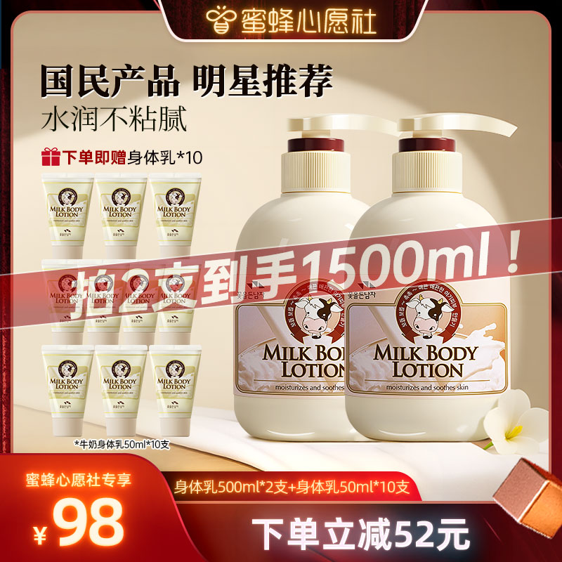 韩国所望进口牛奶身体乳保湿