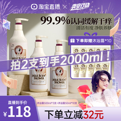 【曹颖甄选】韩国所望牛奶沐浴露滋润补水保湿清洁持久留香进口