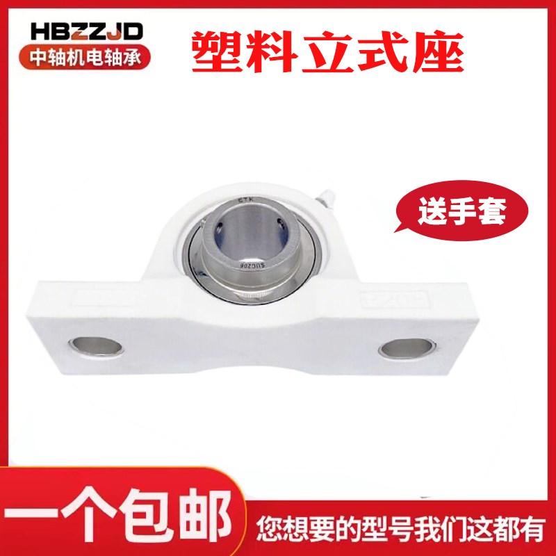 尼龙塑料立式座带不锈钢外球面轴承UCP207 P208 P209 P210 P211