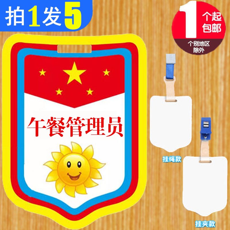 小学生午餐管理员牌子幼儿园胸牌徽章标志挂牌袖章定制臂章