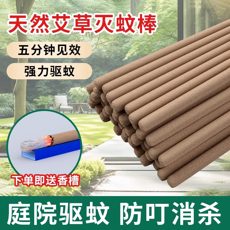 艾草蚊香棒家用户外室内非驱蚊无毒灭苍蝇儿童婴儿野外专用液艾条