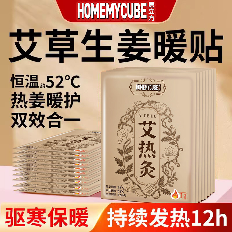 冬天暖宝宝暖贴发热贴暖贴女生用艾草生姜24小时暖宫热敷超长保暖