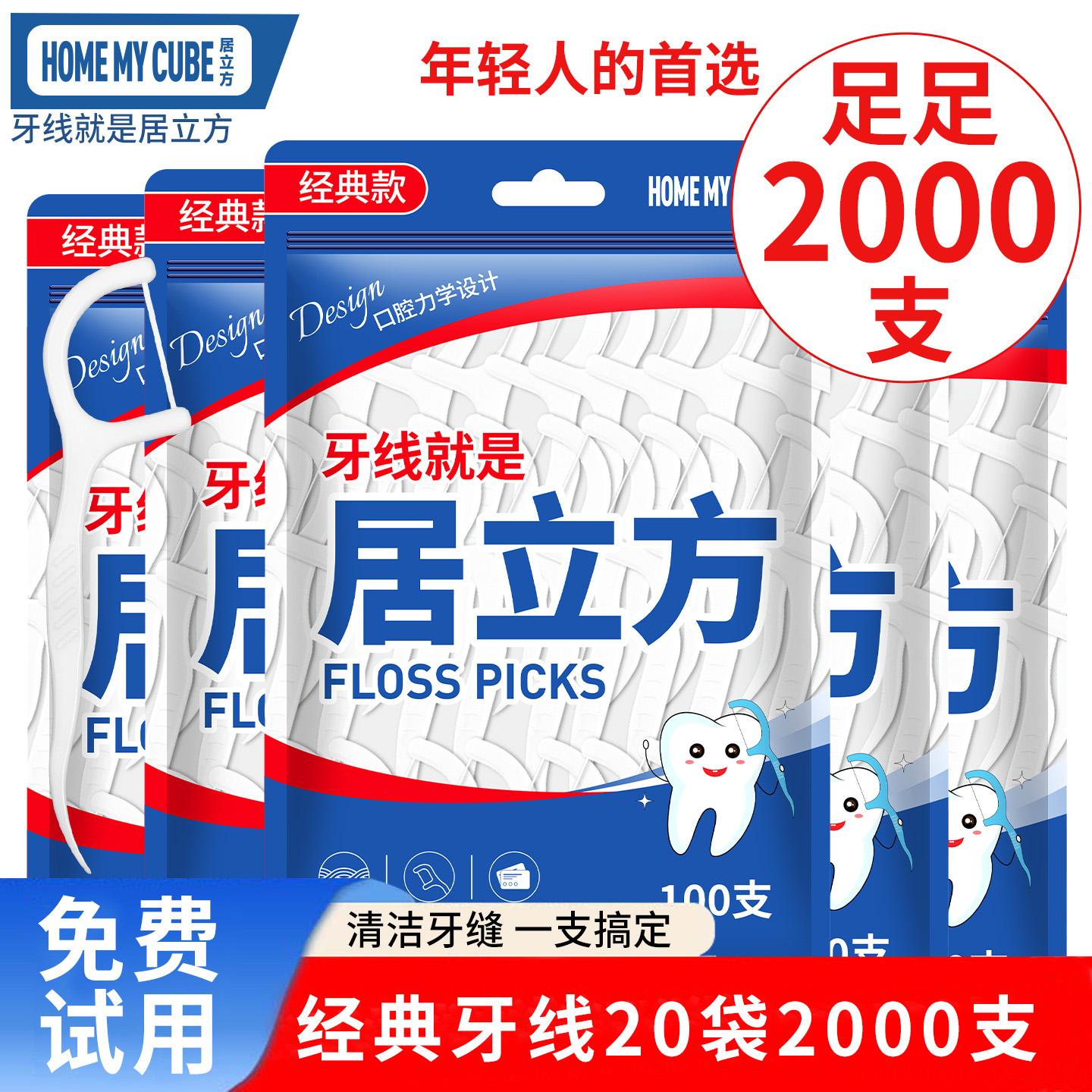 【家庭首选!】高分子超细牙线棒