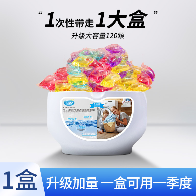 洗衣凝珠留香珠三合一香水型持久留香洗衣服香味除菌除螨洗衣液珠