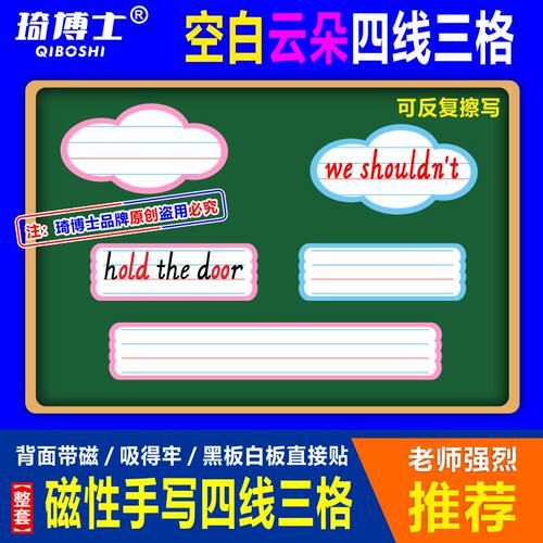 琦博士四线三格磁性空白黑板贴