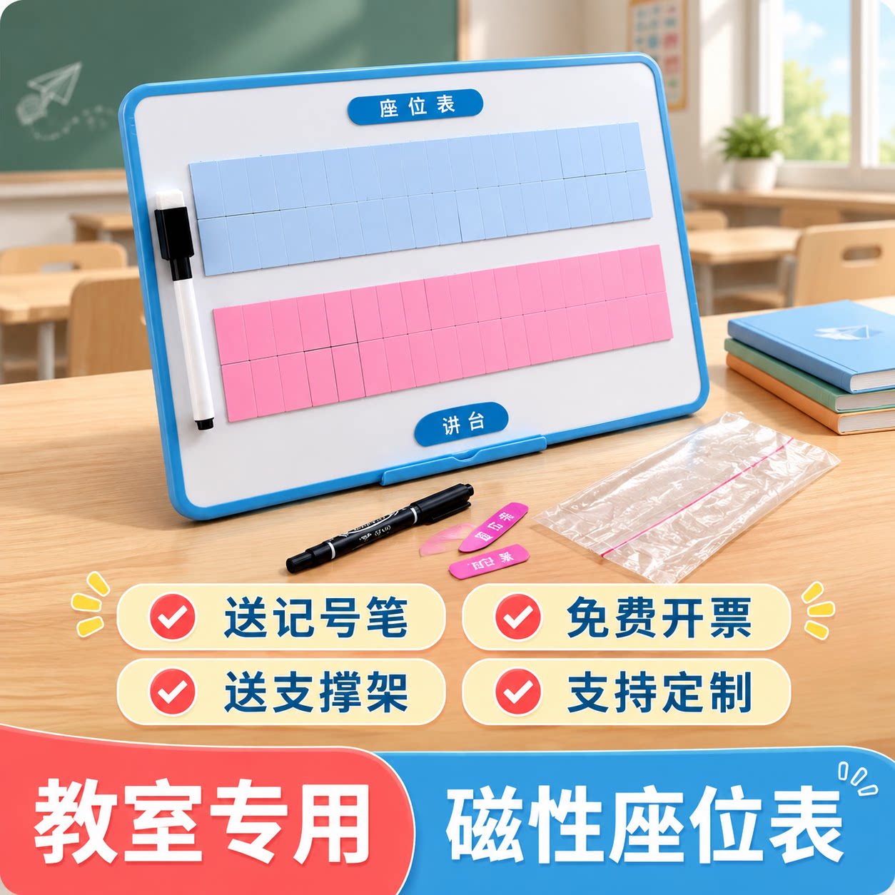 可定制班级磁性座次表姓名贴