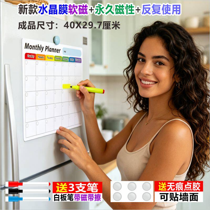 水晶膜软磁月度计划磁性贴可擦写