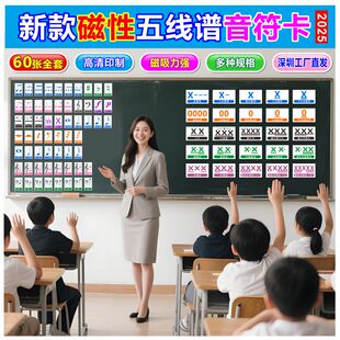 儿童五线谱音符教具磁性卡片教具钢琴简谱磁性冰箱贴学具卡片幼儿乐理节奏节拍启蒙早教入门识谱卡背面带磁吸