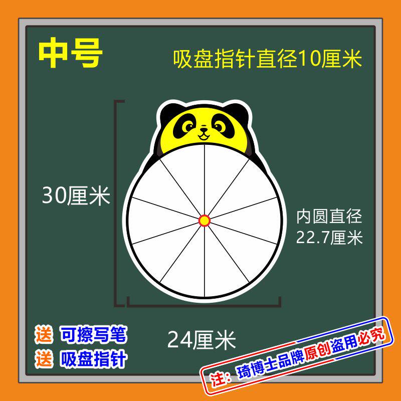 琦博士磁力转盘课堂游戏教具可擦写英语道具磁吸盘指针教学磁性课堂管理奖品可定制班级磁性贴奖品设计幼儿园