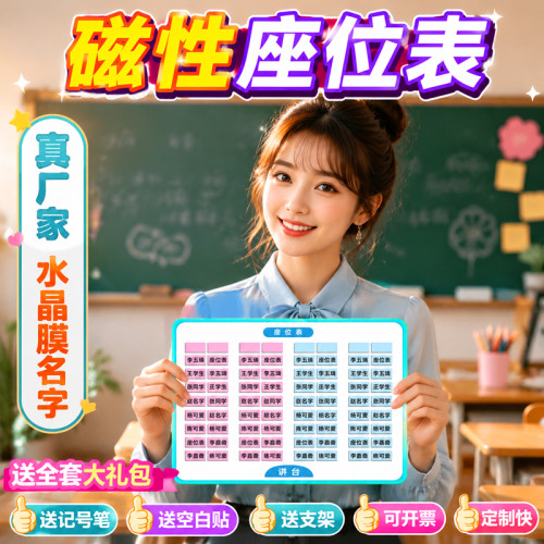 磁性水晶膜可书写班级座位表