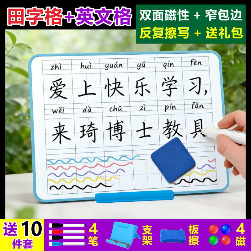 学生学习手持小白板桌面磁性双面儿童可擦写英语磁力田字格写字板白板汉字学习神器儿童练字板反复擦写送礼包