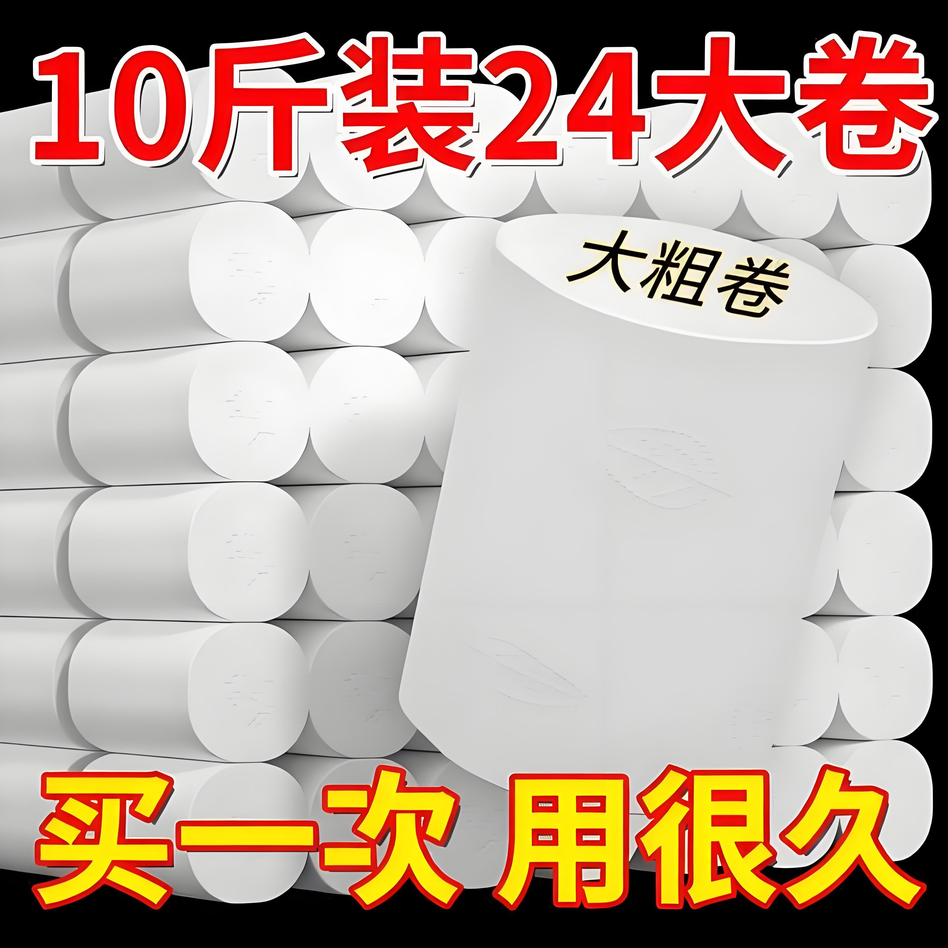 厂家批发10斤实惠大卷纸卫生纸