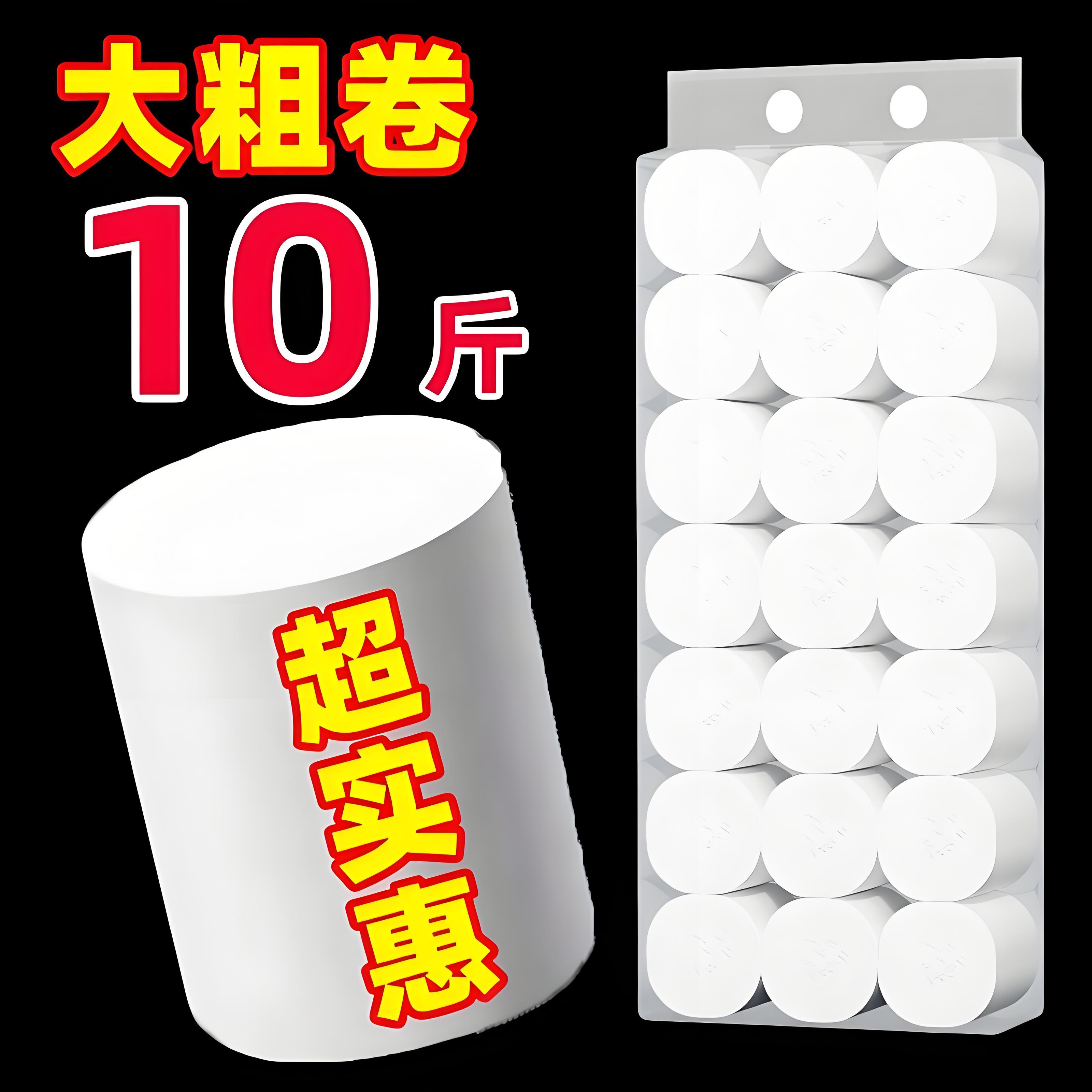 厂家批发10斤实惠装5斤大卷纸