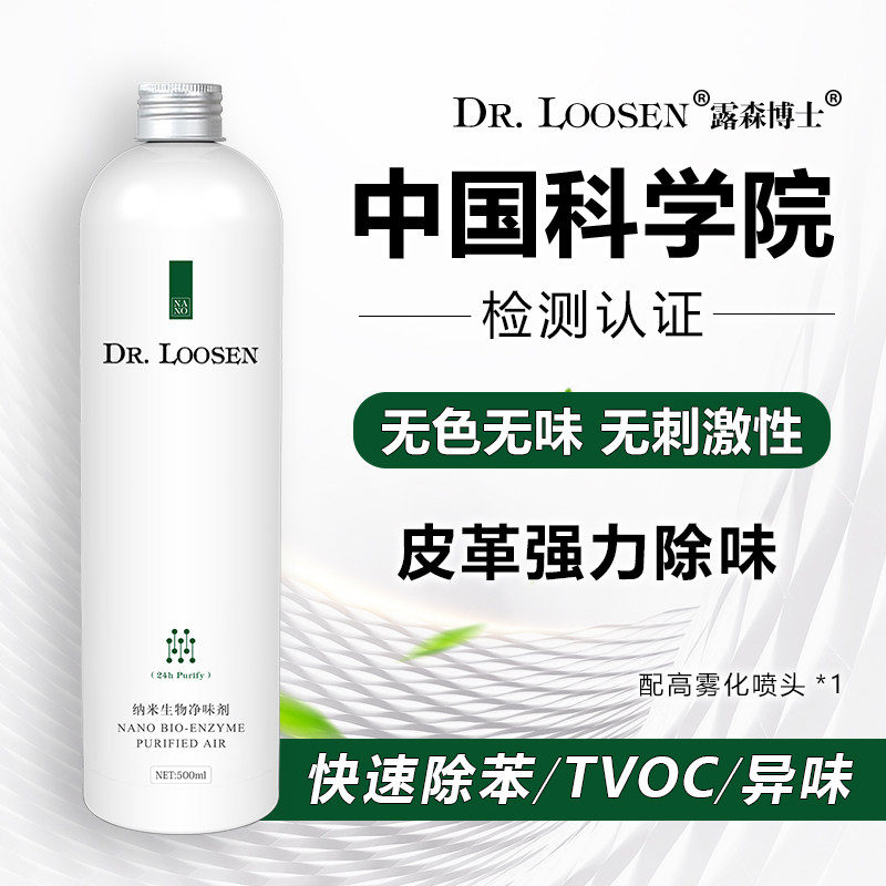 【中科院认证】皮革除味不伤皮
