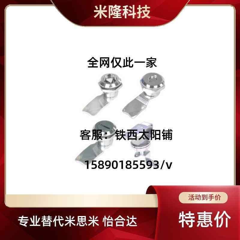 圆柱锁 怡和达同款XAS11 XAS21 XAS02圆形锁电箱电柜门锁XAS01