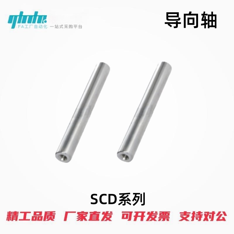 怡合达导向轴SCD01/02/06/07/21/22/51/52/56/57-D4~50-L15~1500