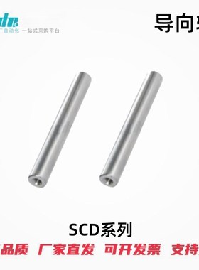 怡合达导向轴SCD01/02/06/07/21/22/51/52/56/57-D4~50-L15~1500