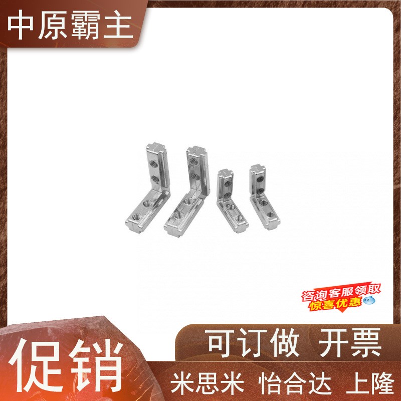 31角槽连接件ADQ21-206/308/4010/408/G306/G408-M5/M6/M8怡和达S