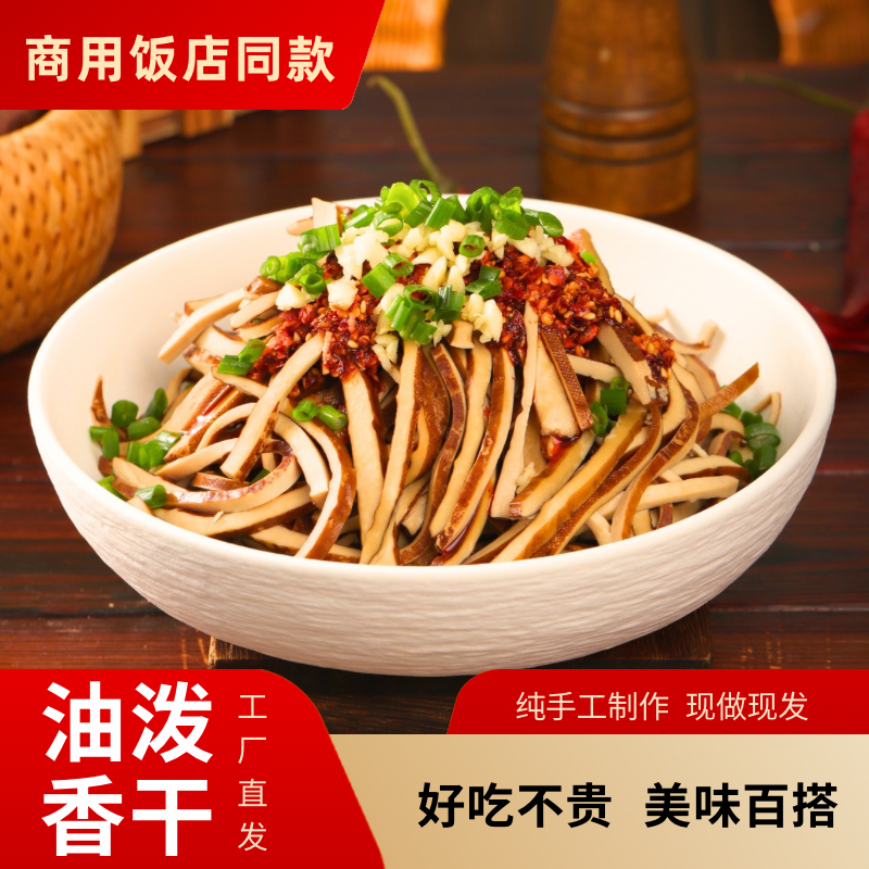 牛皮豆干丝 凉拌热炒豆干薄片 油泼香干丝 家用商用湖南特产500g