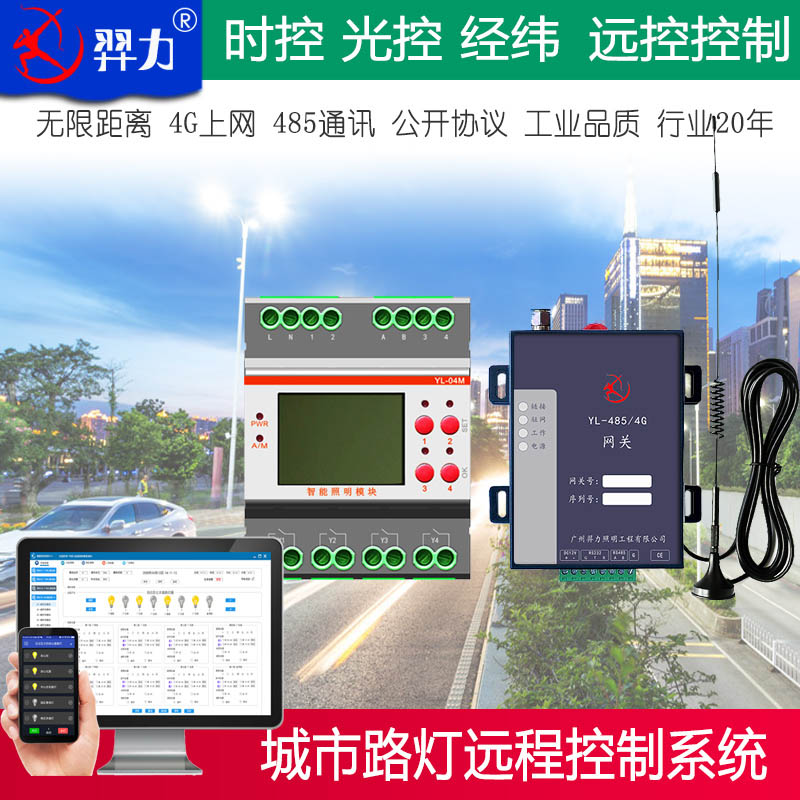 4回路智能控制模块天文时钟路灯控制器经纬度照明光控器全夜半夜