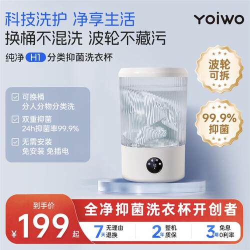 yoiwo洗衣杯内衣小型便携式迷你洗袜子专用洗衣杯神器全自动测评