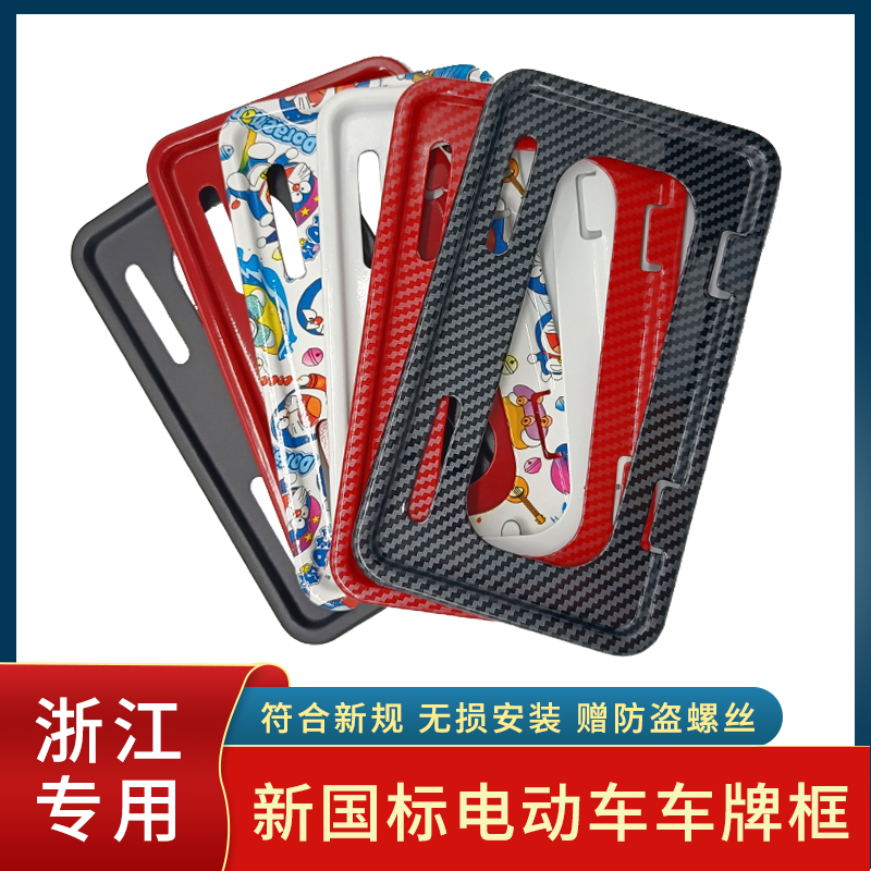 浙江新国标电动车牌照框电动自行车号码牌保护框架车后牌装饰支架