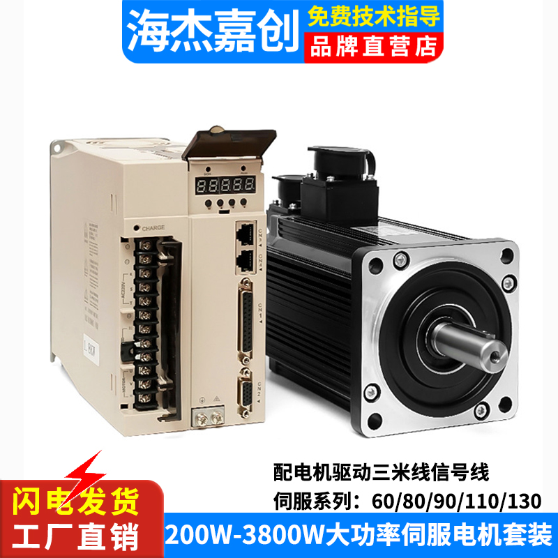 750w交流伺服电机控制系统400W3KW马达减速驱动器套装80/110/130