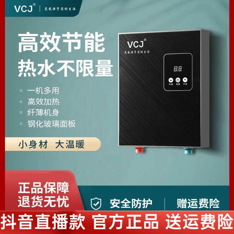 VCJ即热式热水器家用速热大功其它日用家电