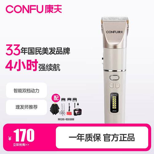 康夫电推剪理发器男士自己剪头发大人家用推子专业剃头发廊店专用