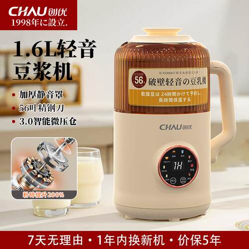 创优CHAU豆浆机轻音1.6L破壁升级56叶精钢刀大容量可预约破壁机