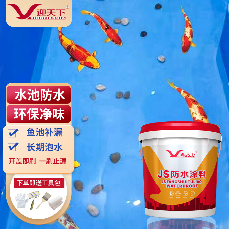 水池鱼池防水涂料卫生间屋顶JS补漏材料防漏胶防水漆浴室阳台裂缝
