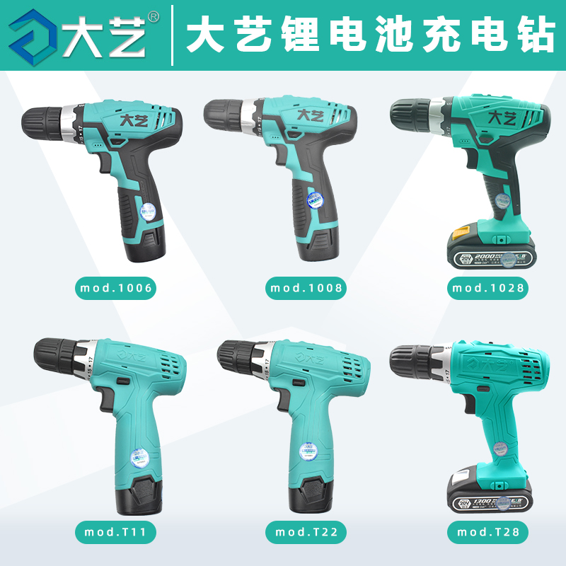 大艺锂电钻配件12V16V20V充电钻1006/1028锂电池充电器外壳裸机头