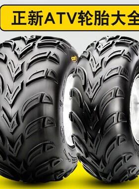 朝阳正新ATV轮胎19/20/21/22/25/26x6/7/8/9-10R12寸沙滩车真空胎