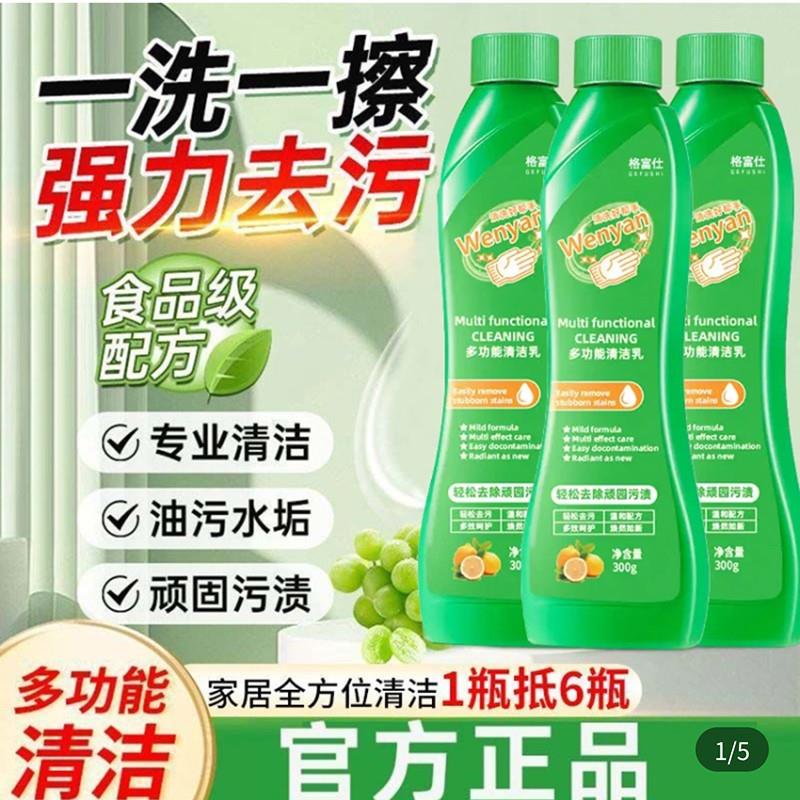 格富仕多功能清洁剂闻炎wenyan家居清洁乳强力去污除垢多效溶解剂图片