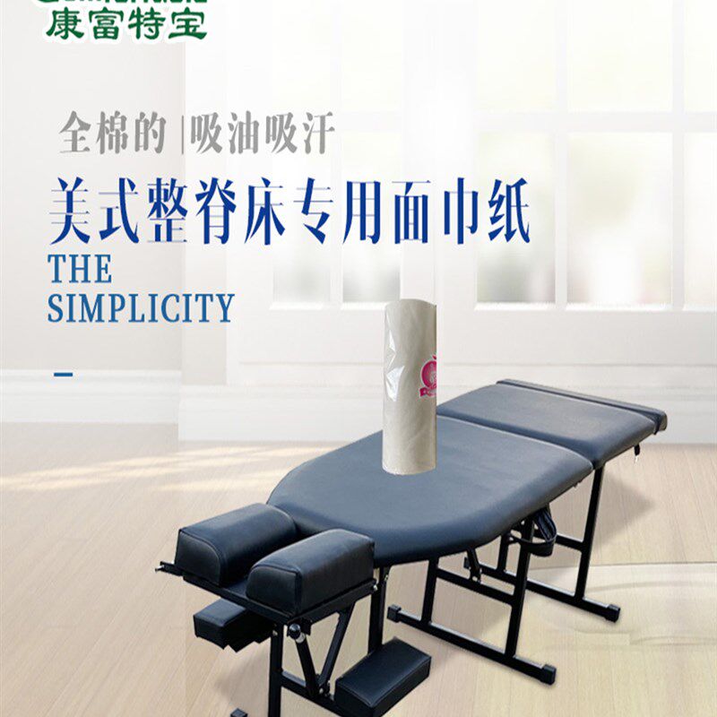 美式整脊床正骨推拿床按摩美容床诊疗床专用卷纸一次性面巾纸商用