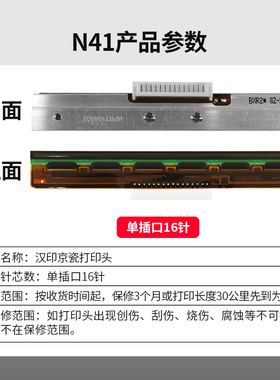 汉印打印机头适用于R42D N31 N41 R42P R32P N51 N41BT N31C R42X
