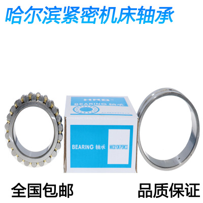 哈尔滨机床轴承 NNU4918 4920 4921 4922 4924 4926 4928